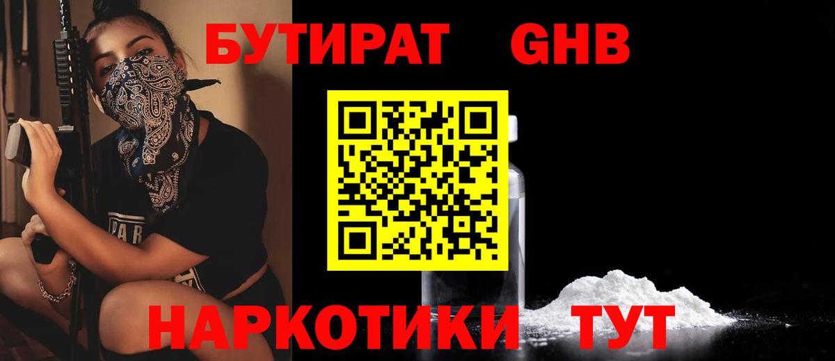 БУТИРАТ 1.4BDO  Вход с VPN  Чусовой 
