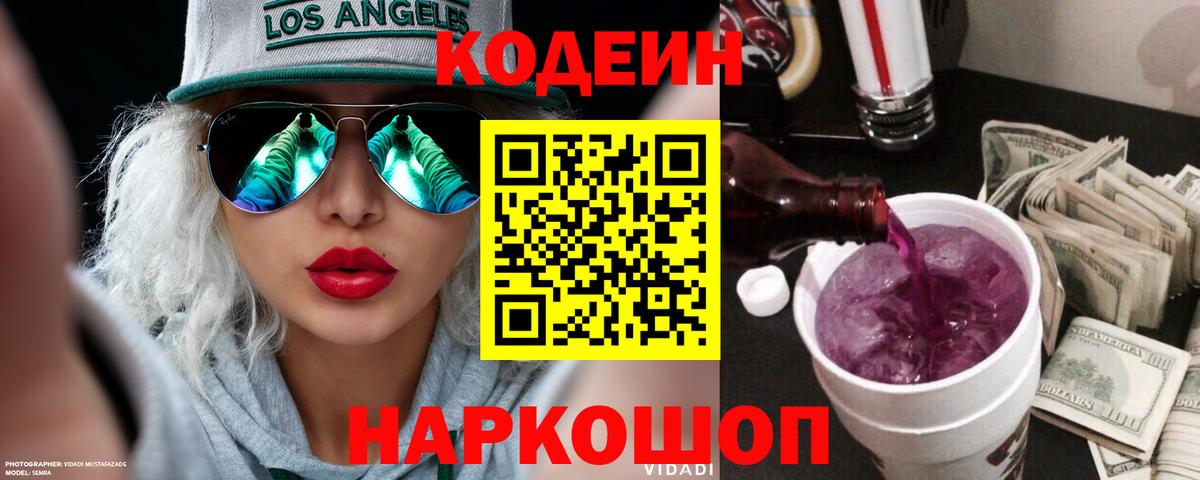 Кодеин напиток Lean (лин) Чусовой