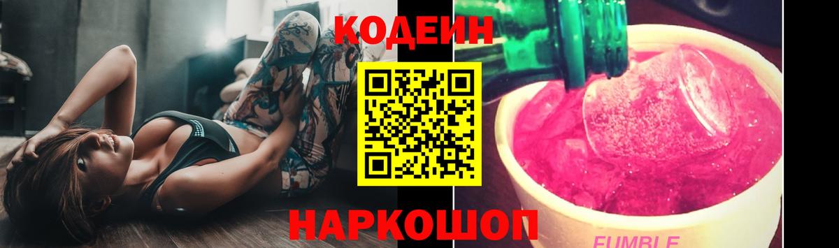Кодеиновый сироп Lean Purple Drank  Вход с VPN  Чусовой  Кодеин Purple Drank 