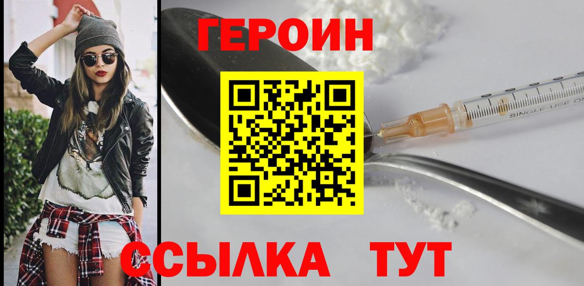 Героин белый  Вход с VPN  Героин  Чусовой 