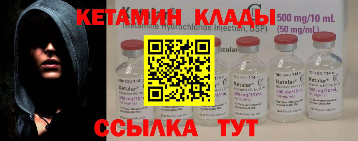 КЕТАМИН VHQ  Вход с VPN  Чусовой 